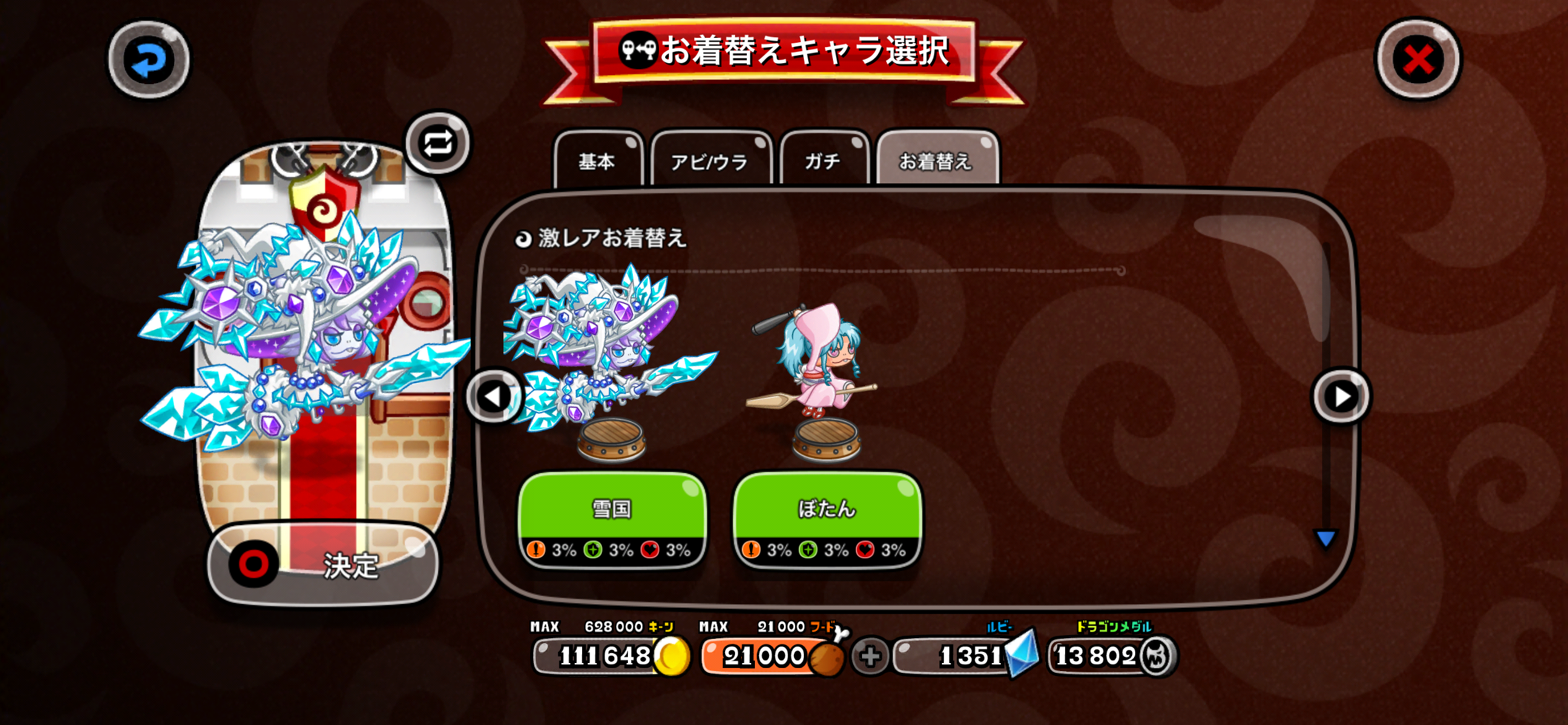 ウィッチの激レア 雪国 / ぼたん