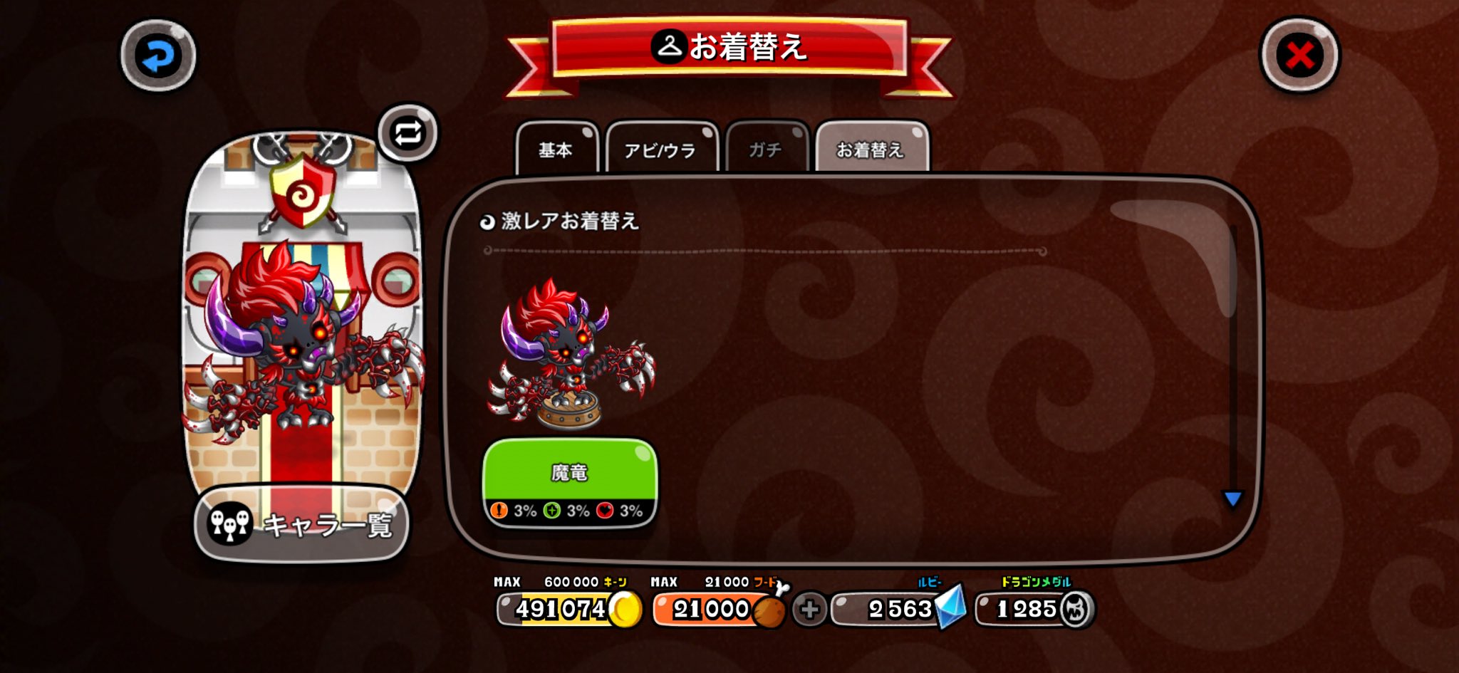 ゾンビの激レア 魔竜