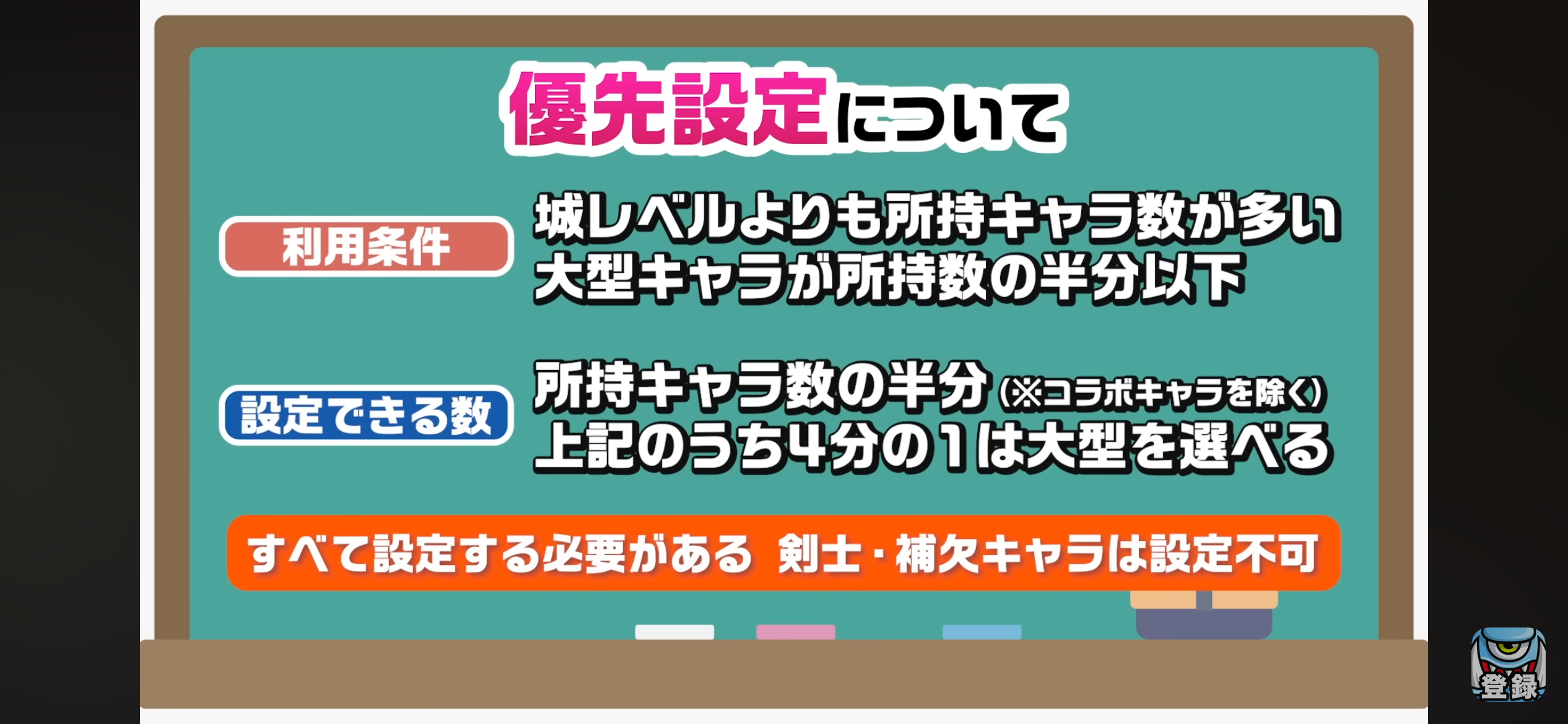 優先設定の利用条件と設定できる数のまとめ。城レベルより所持キャラ数が多い・大型が所持数の半分以下などの条件