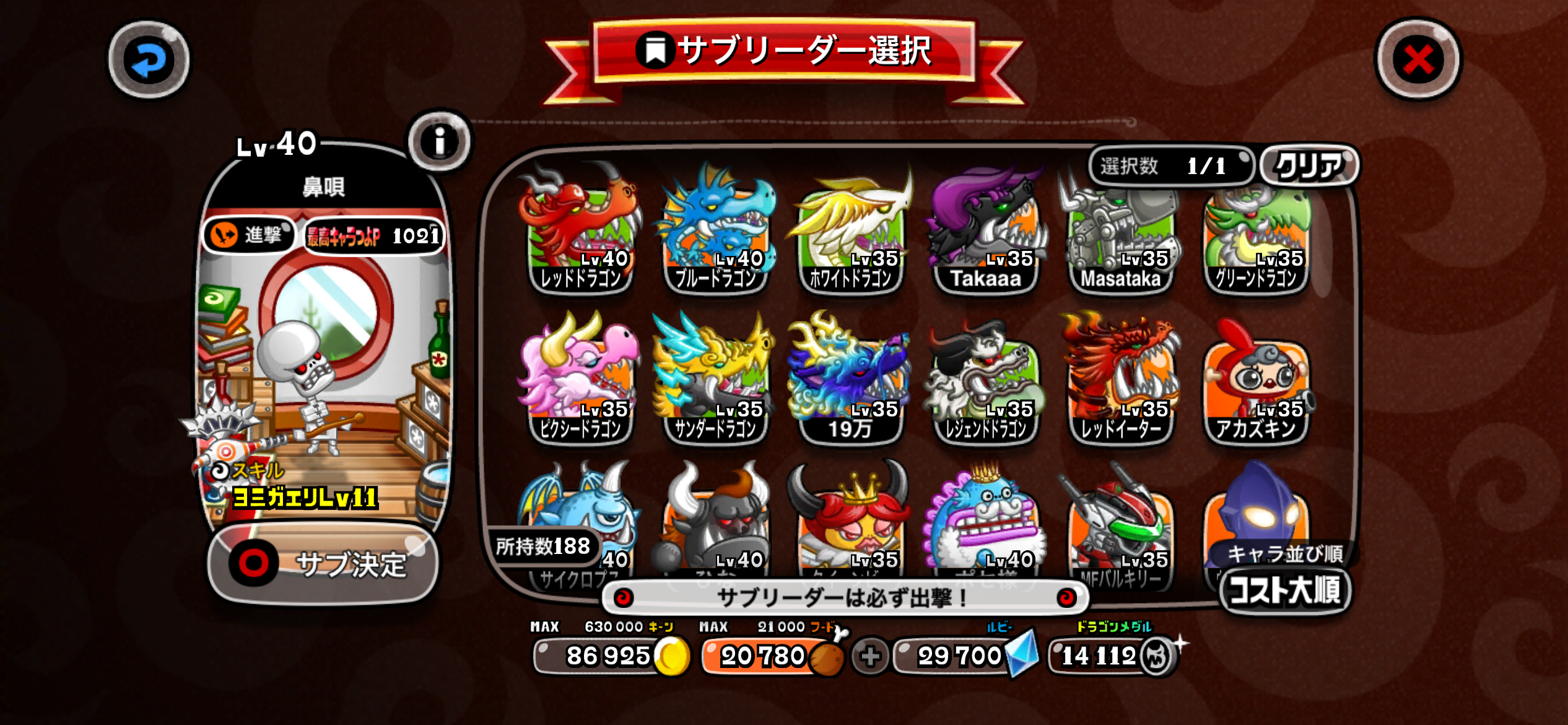 サブリーダー選択画面。大型キャラの一覧から1体を選ぶ。「サブリーダーは必ず出撃！」の表示