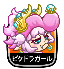 ピクドラガール アイコン
