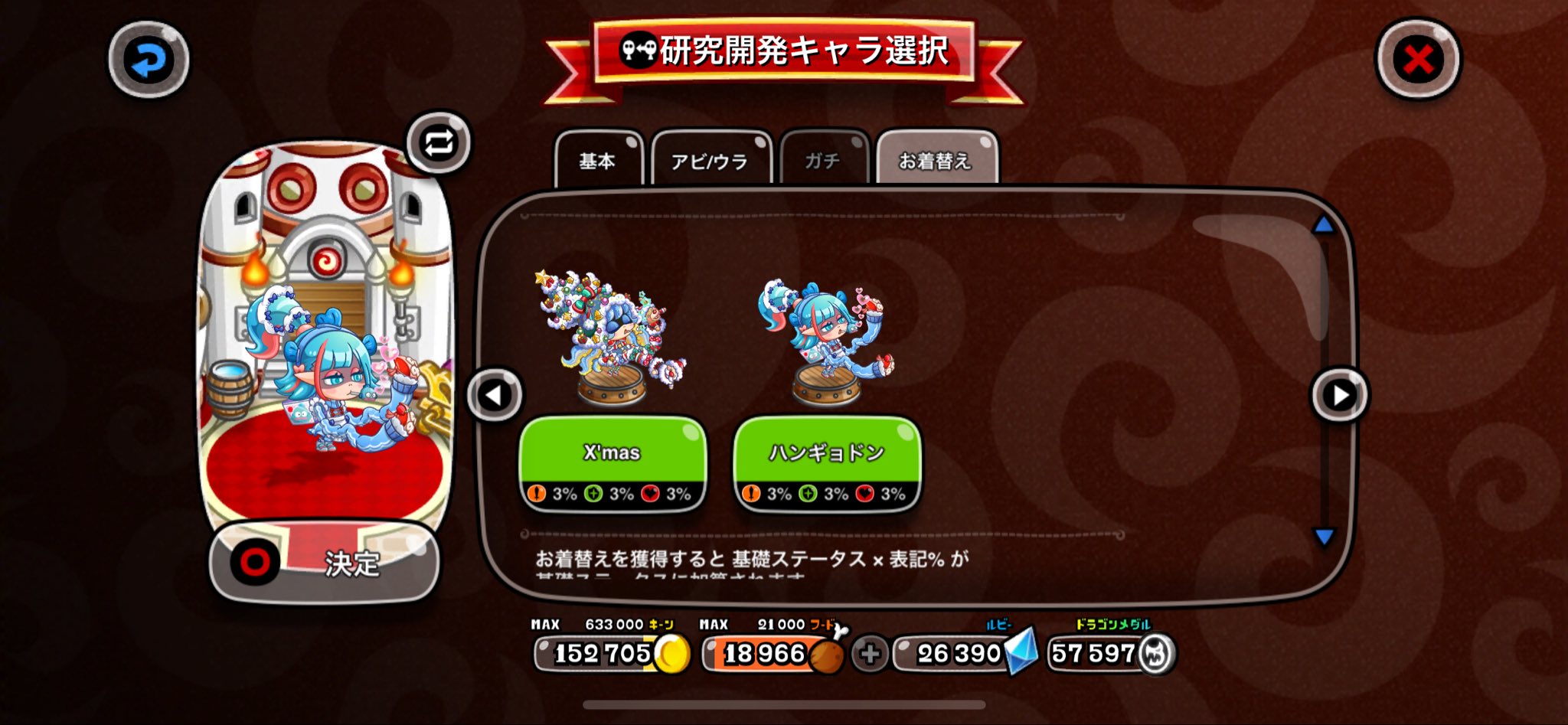 クラーケンガールの激レア X'mas