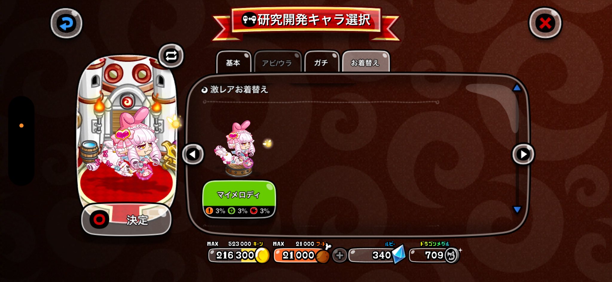 ピクドラガールの激レア マイメロディ