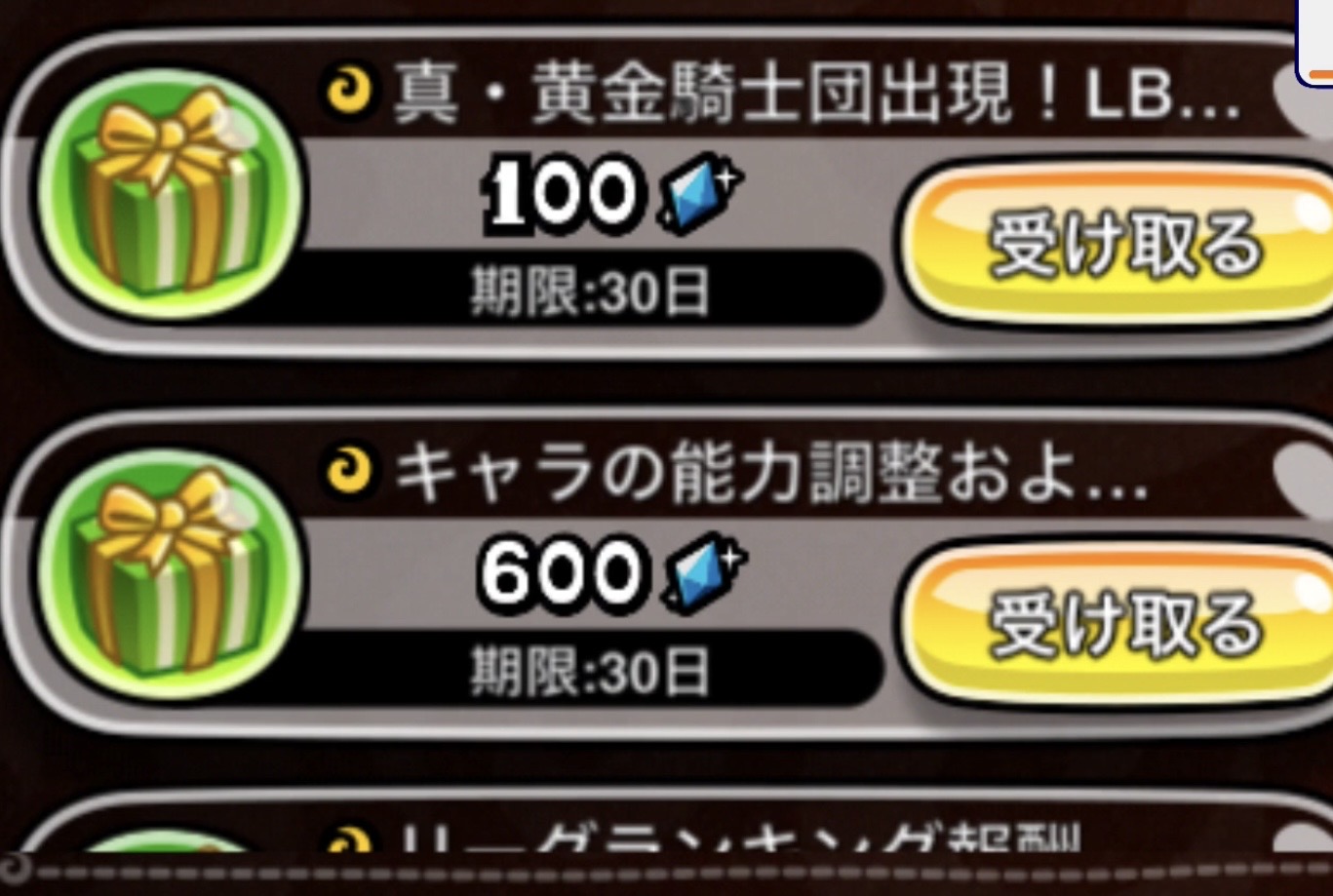 プレゼントボックスに届いた配布ルビー。能力調整のお詫びで600ルビーなど