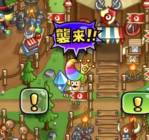 城下町に現れた襲来!!の表示