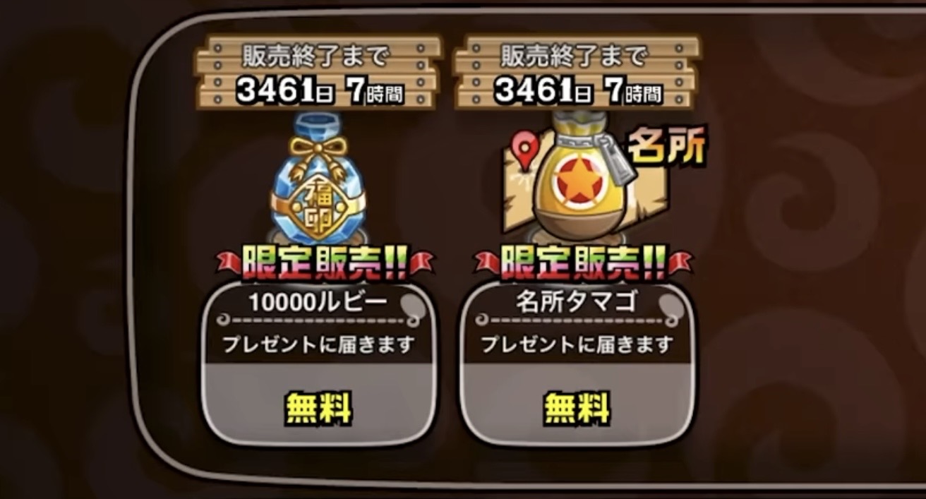 城ドラ世界地図の名所ショップ。10000ルビーと名所タマゴが無料の限定販売
