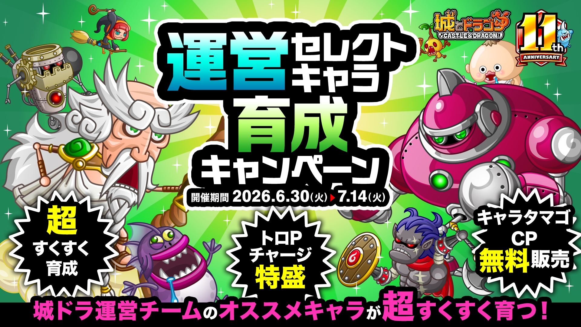 運営セレクトキャラ育成キャンペーン おすすめキャラ20体評価