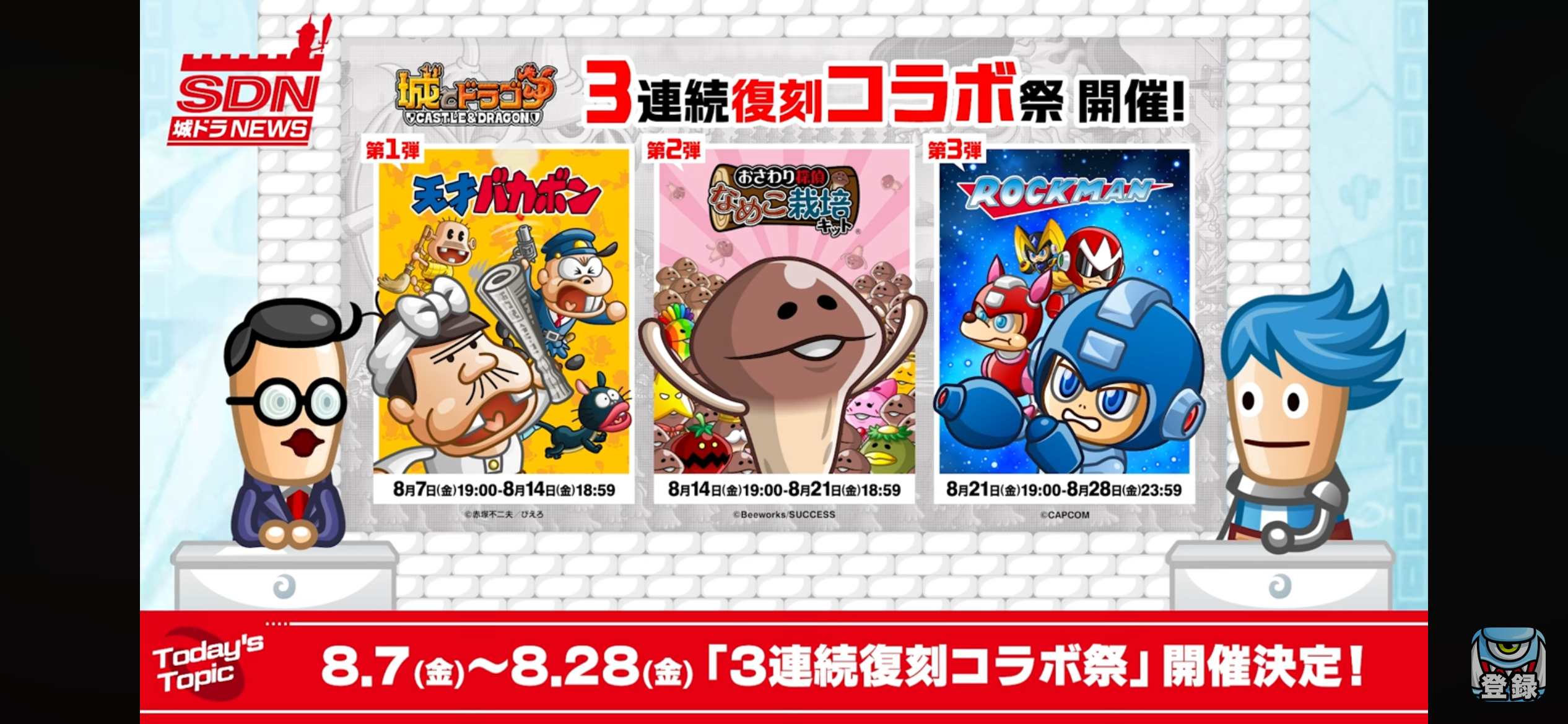 3連続復刻コラボ祭!バカボン・なめこ・ロックマン