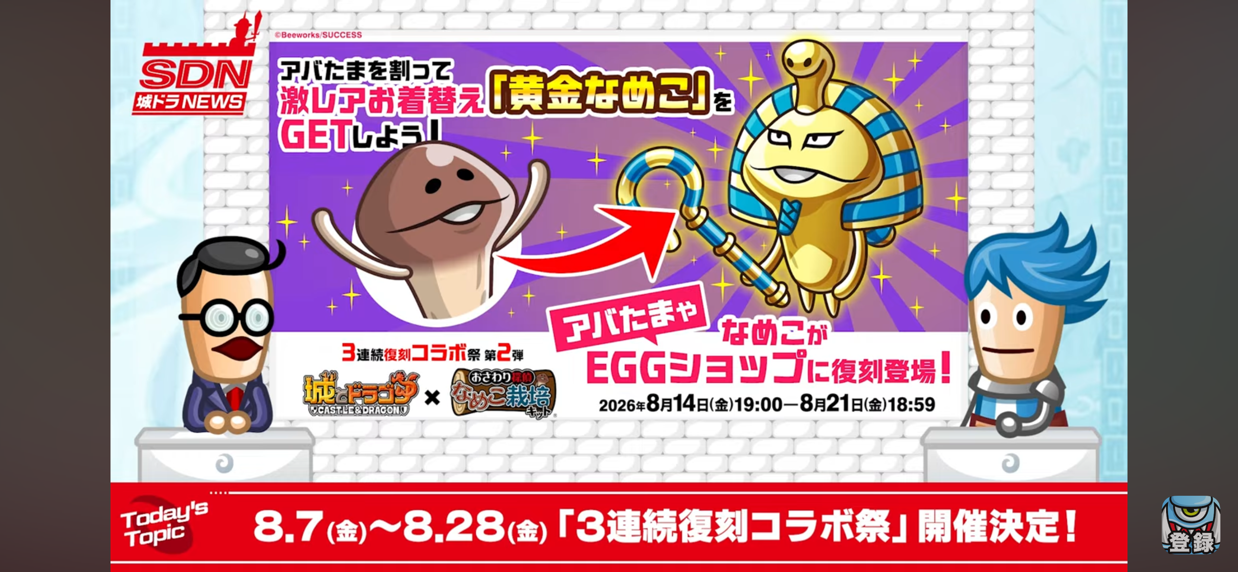 城ドラ なめこ 激レアお着替え 黄金なめこ
