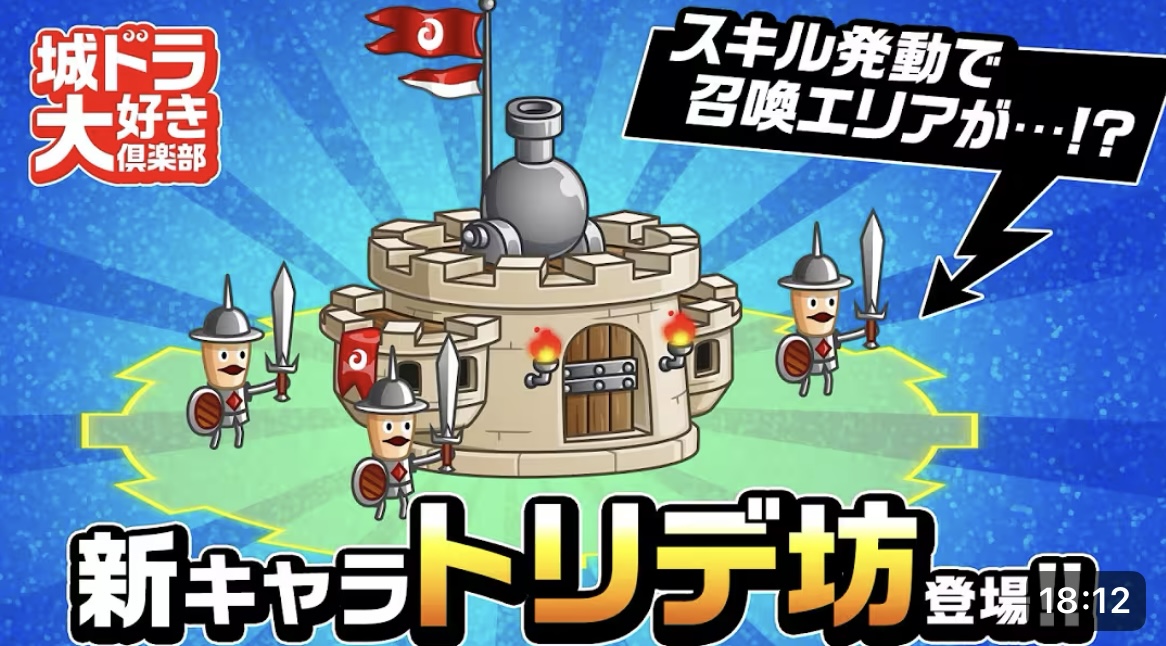新キャラ「トリデ坊」性能判明!7/31登場
