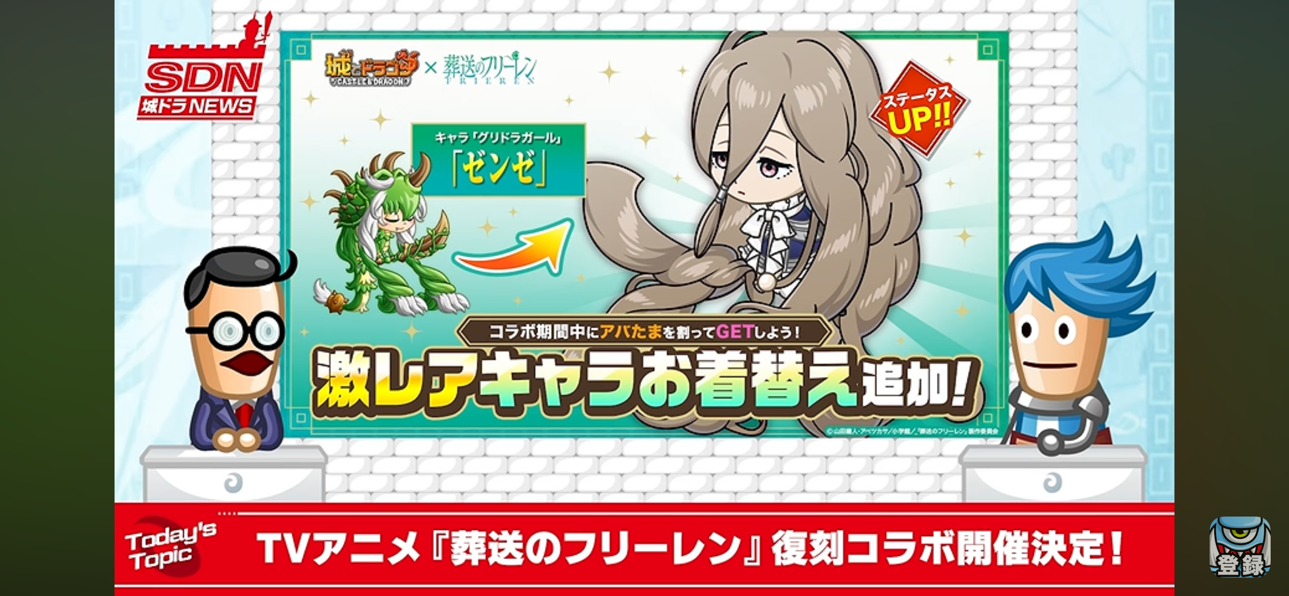 グリドラガール × ゼーリエ 激レアコラボお着替え追加