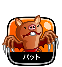 バット