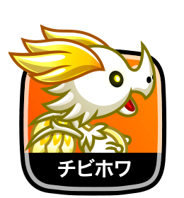 チビホワ