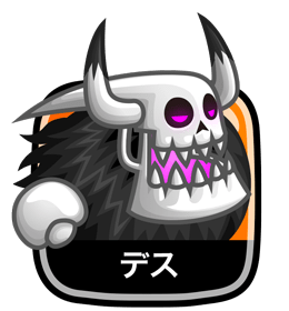 デス
