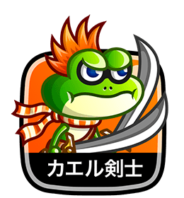 カエル剣士