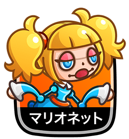 マリオネット