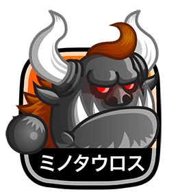 ミノタウロス