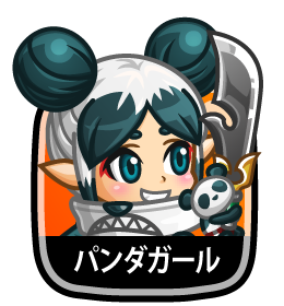 パンダガール