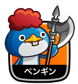 ペンギン