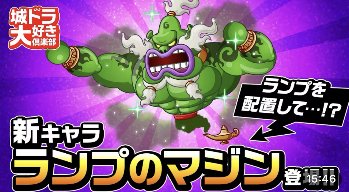 新キャラ「ランプのマジン」性能まとめ
