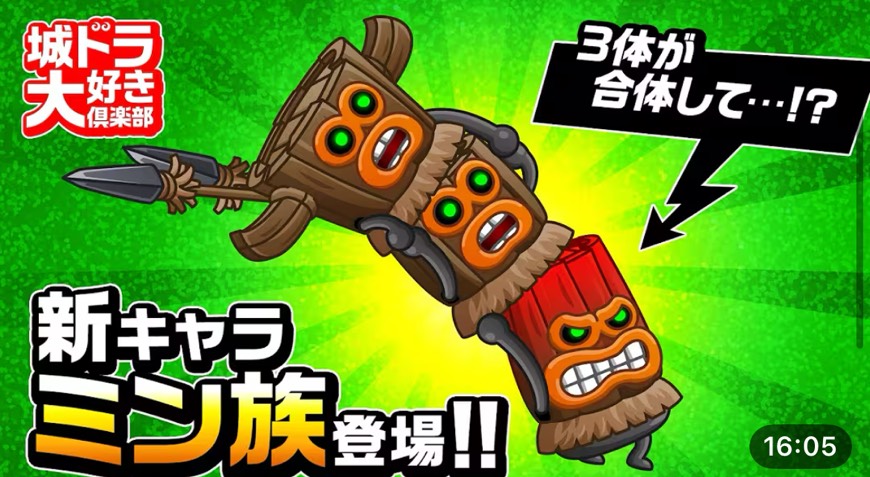 新キャラ「ミン族」登場 3体が合体して…!?