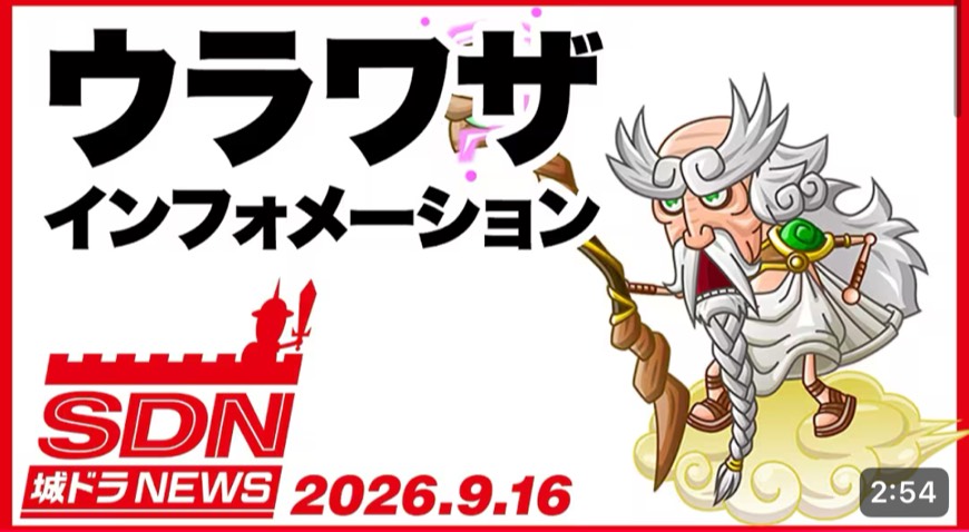 ゼウスのウラワザ「テンノイカヅチ」実装